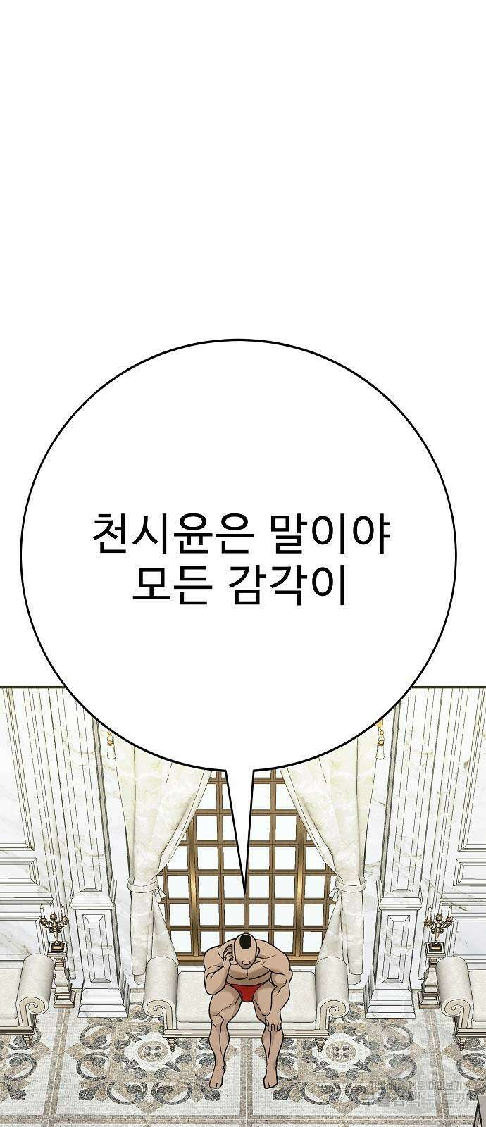 일진과의 전쟁 44화 39