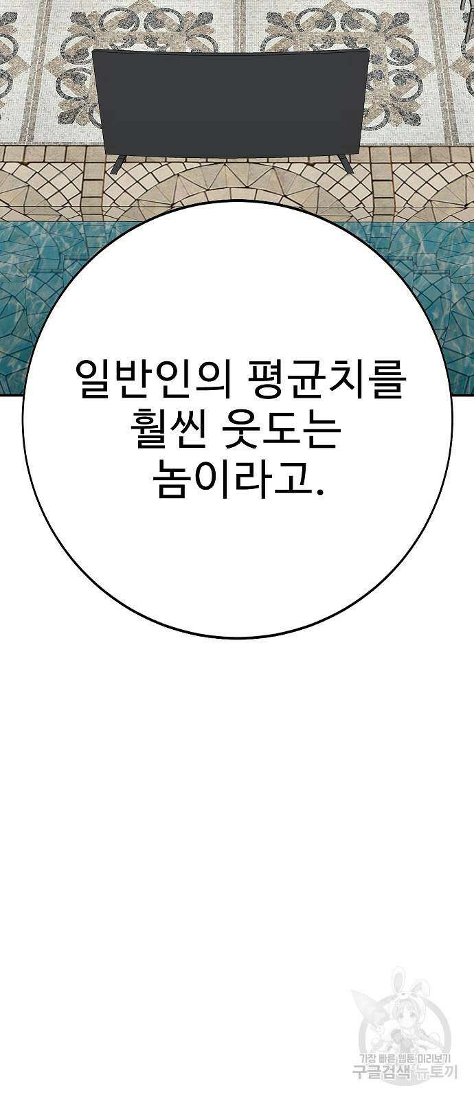 일진과의 전쟁 44화 40