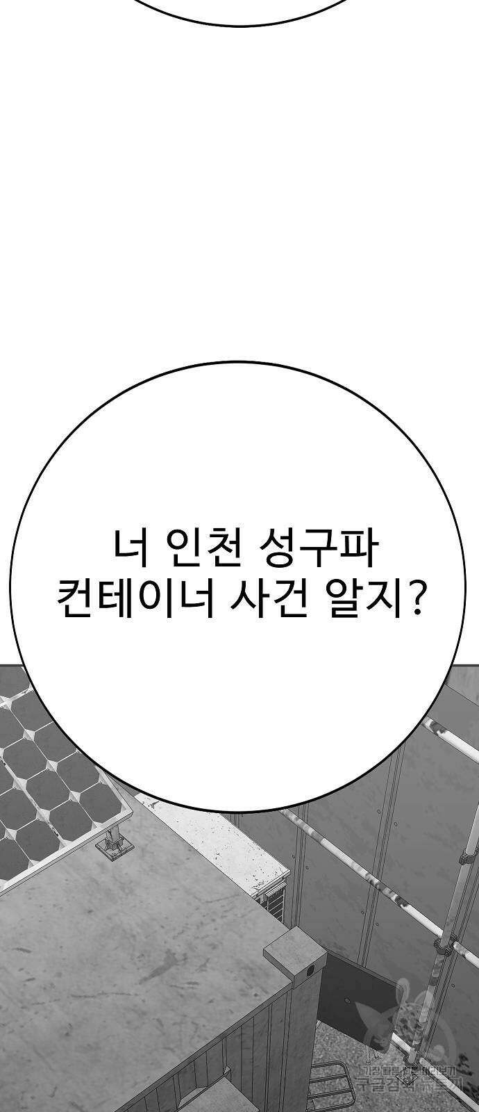 일진과의 전쟁 44화 42