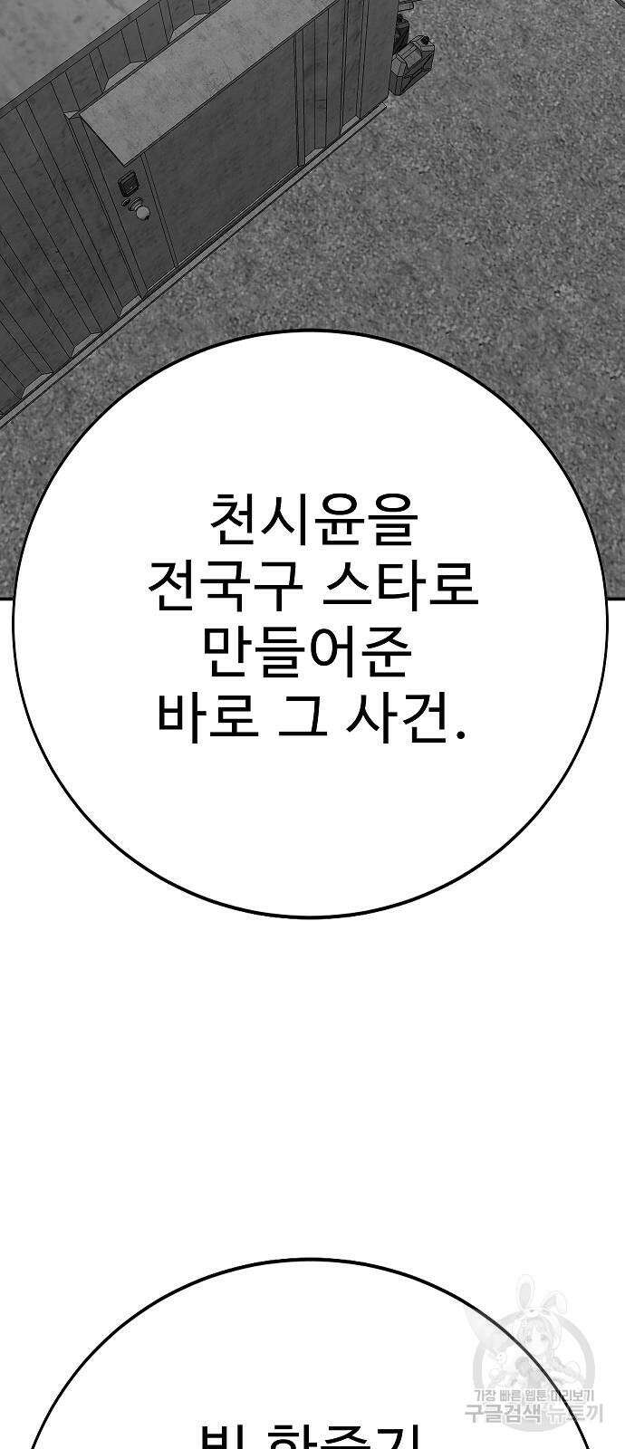 일진과의 전쟁 44화 43