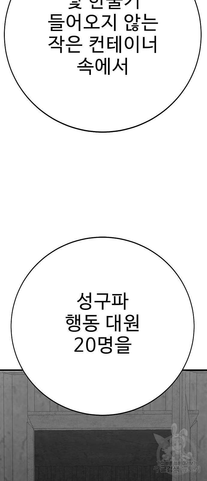 일진과의 전쟁 44화 44