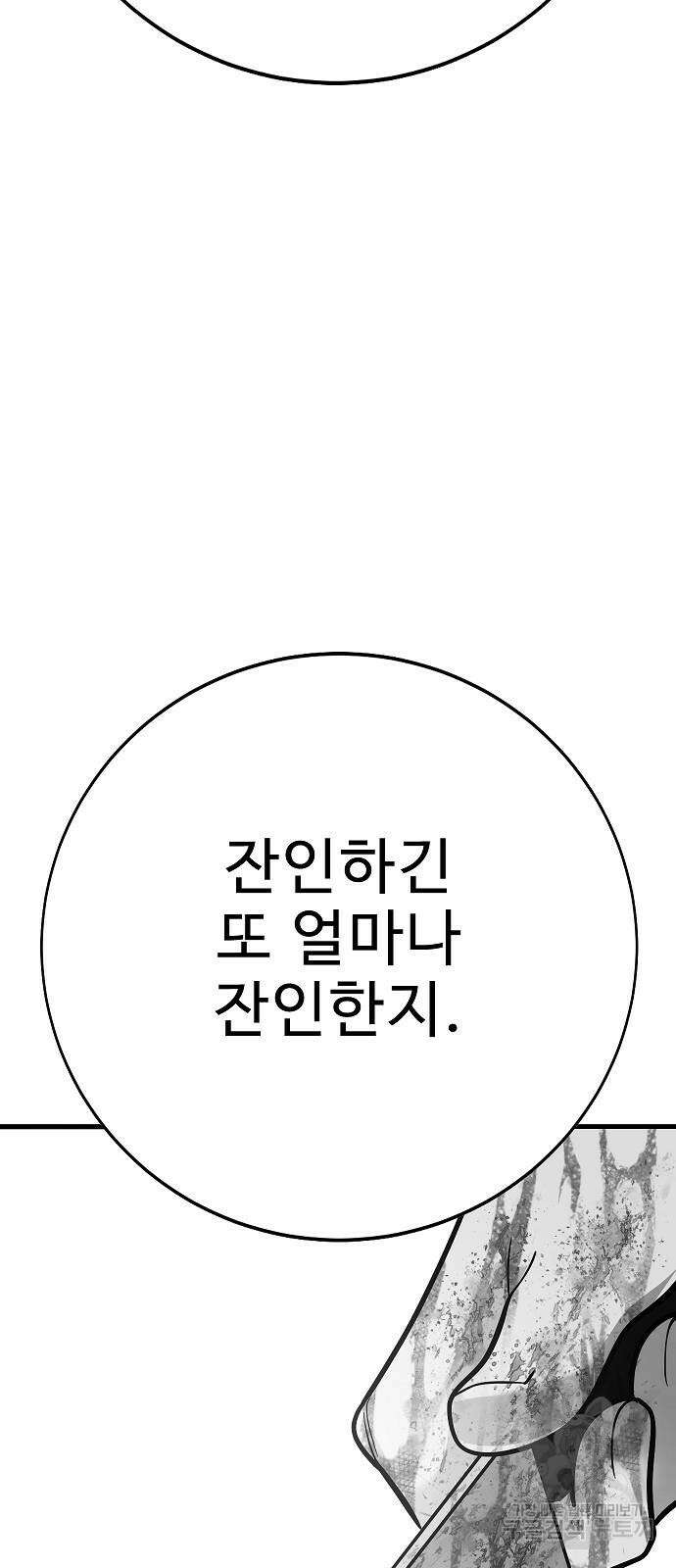 일진과의 전쟁 44화 46