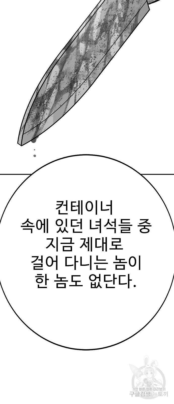 일진과의 전쟁 44화 47