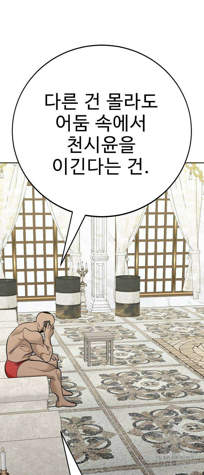 일진과의 전쟁 44화 48