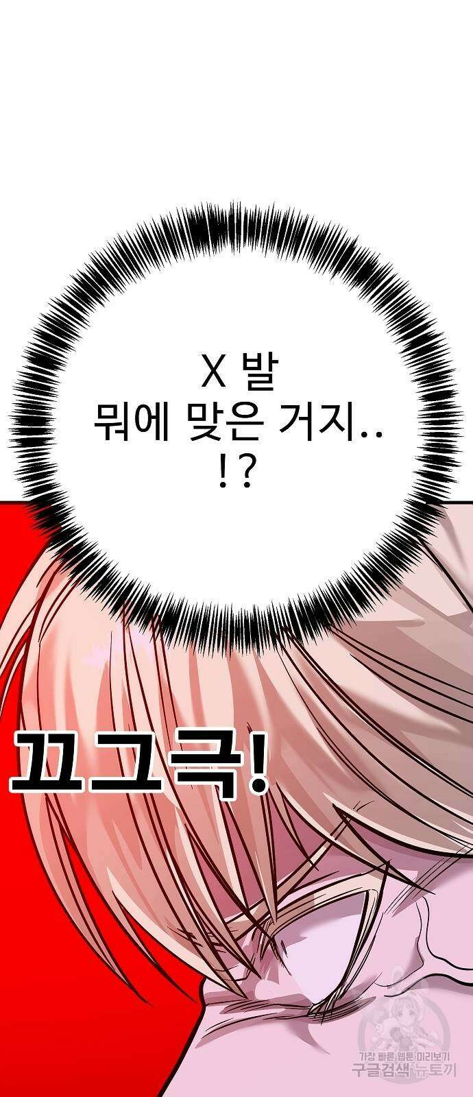 일진과의 전쟁 44화 53
