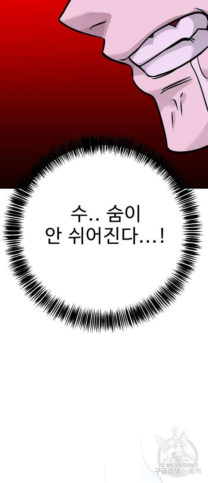 일진과의 전쟁 44화 54
