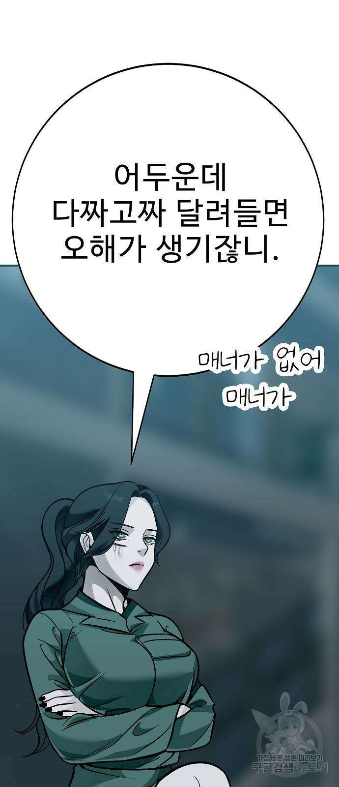 일진과의 전쟁 44화 56