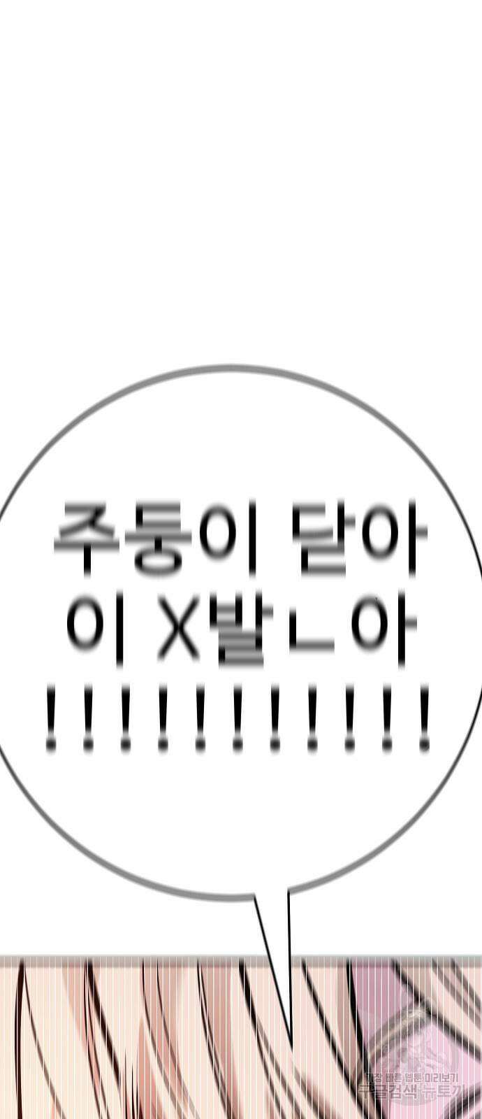 일진과의 전쟁 44화 58