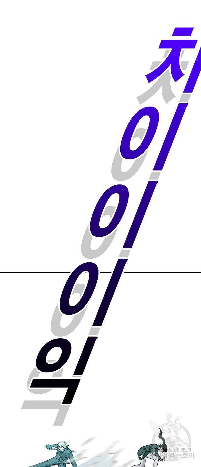 일진과의 전쟁 44화 64