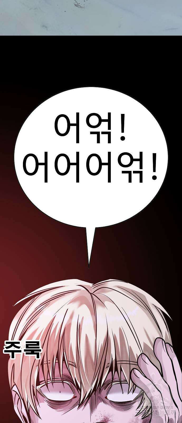 일진과의 전쟁 44화 75
