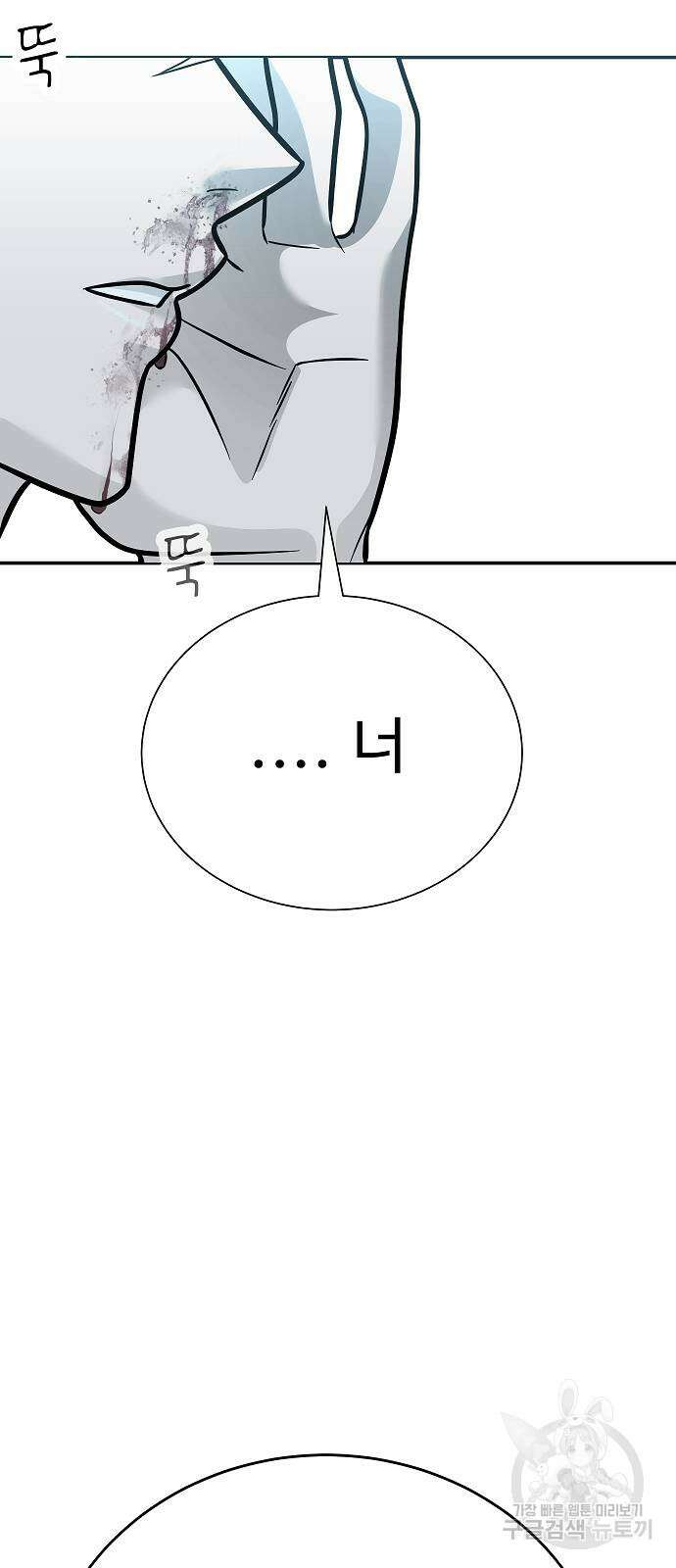 일진과의 전쟁 44화 81