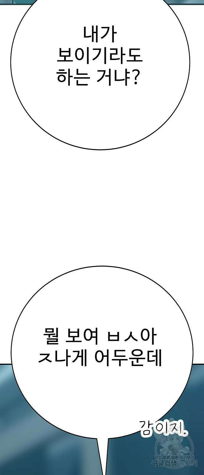 일진과의 전쟁 44화 83