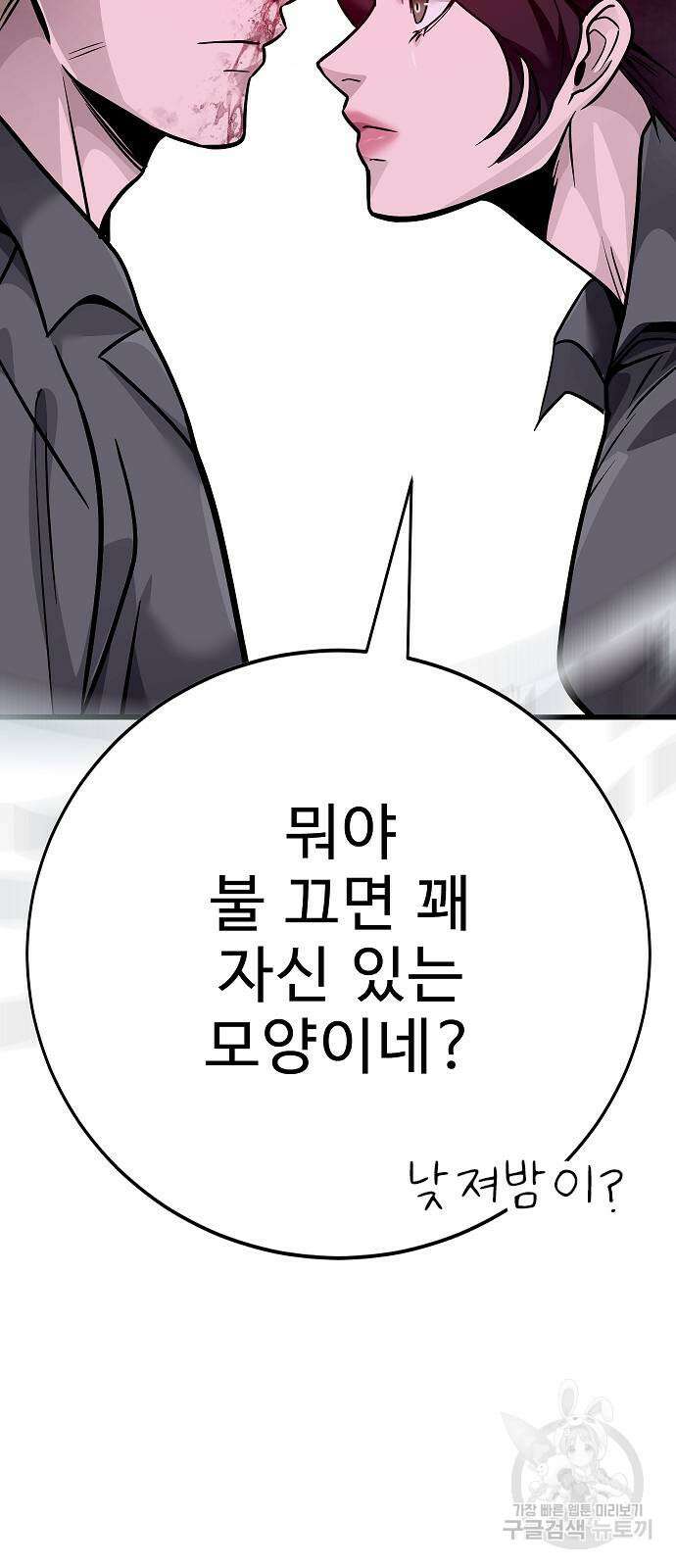일진과의 전쟁 44화 89
