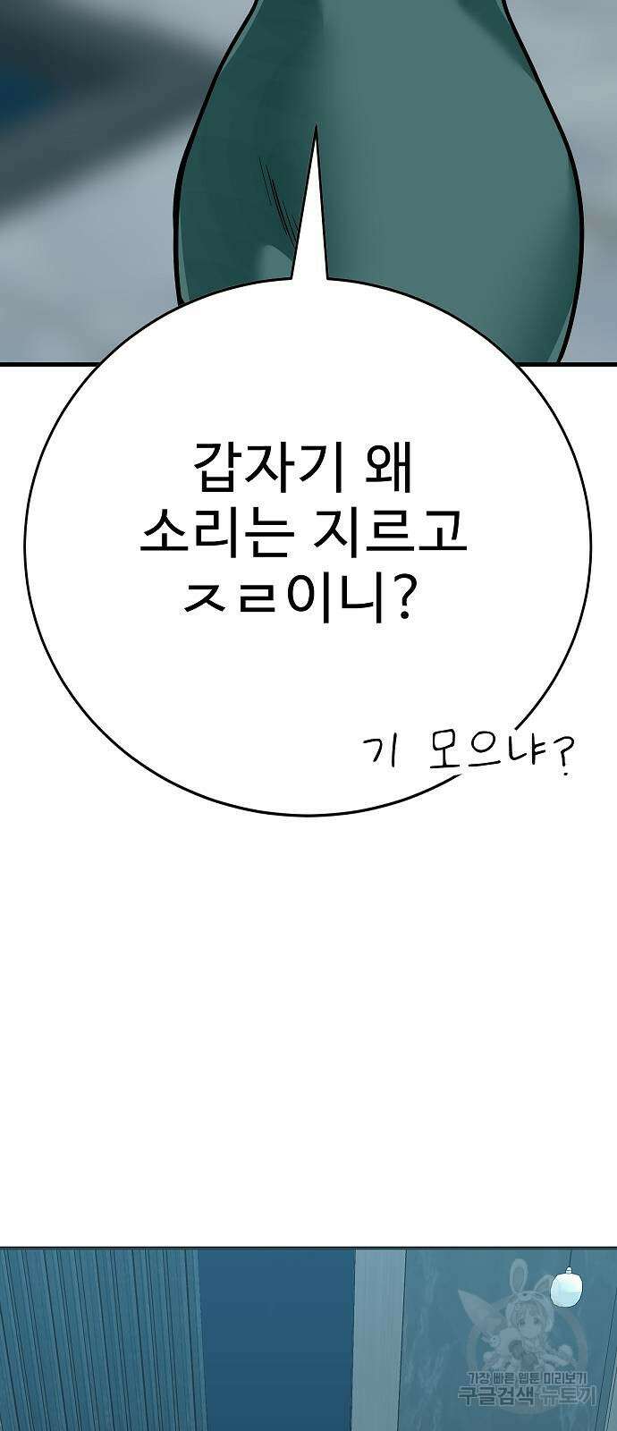 일진과의 전쟁 44화 105