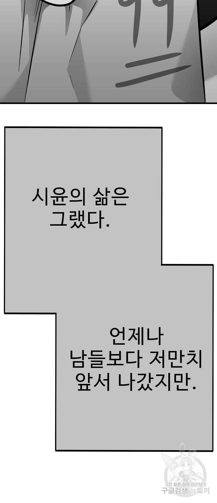 일진과의 전쟁 44화 112