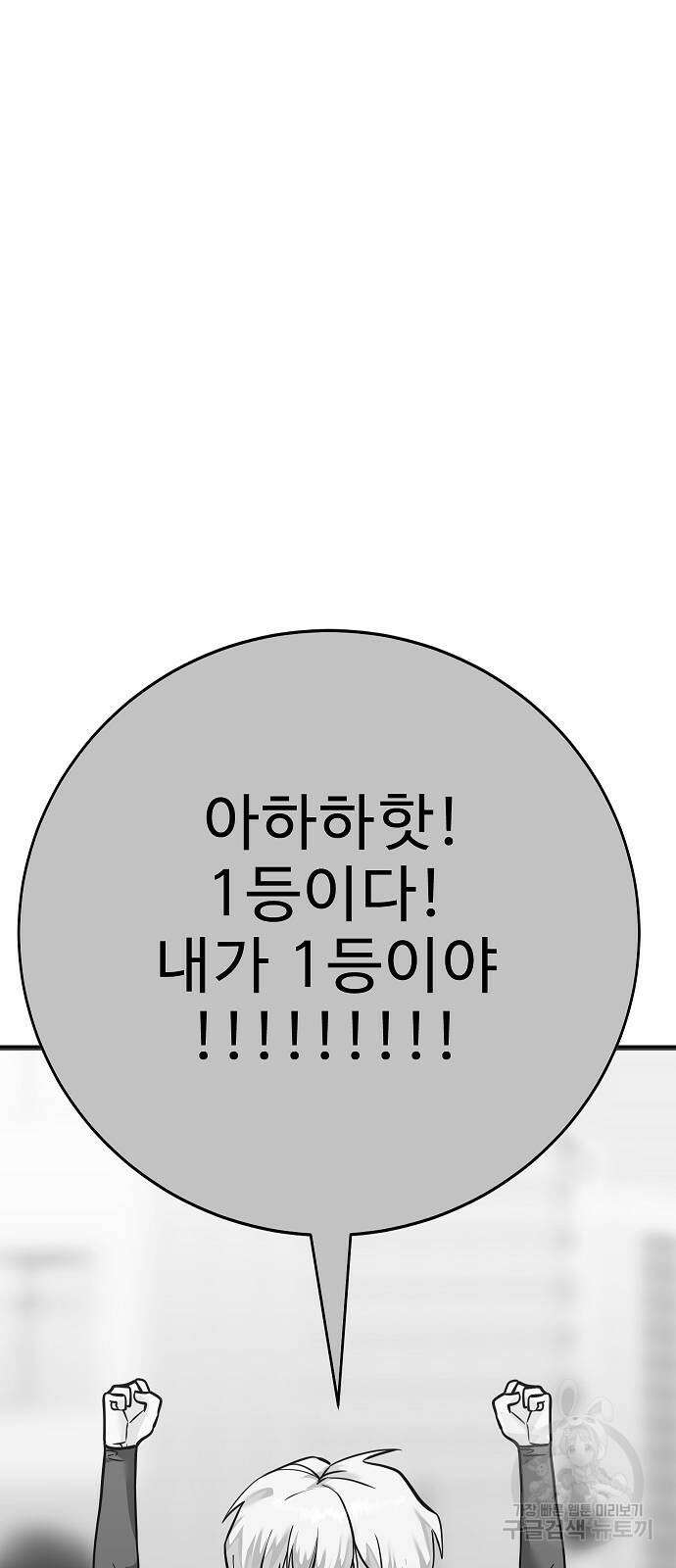일진과의 전쟁 44화 113