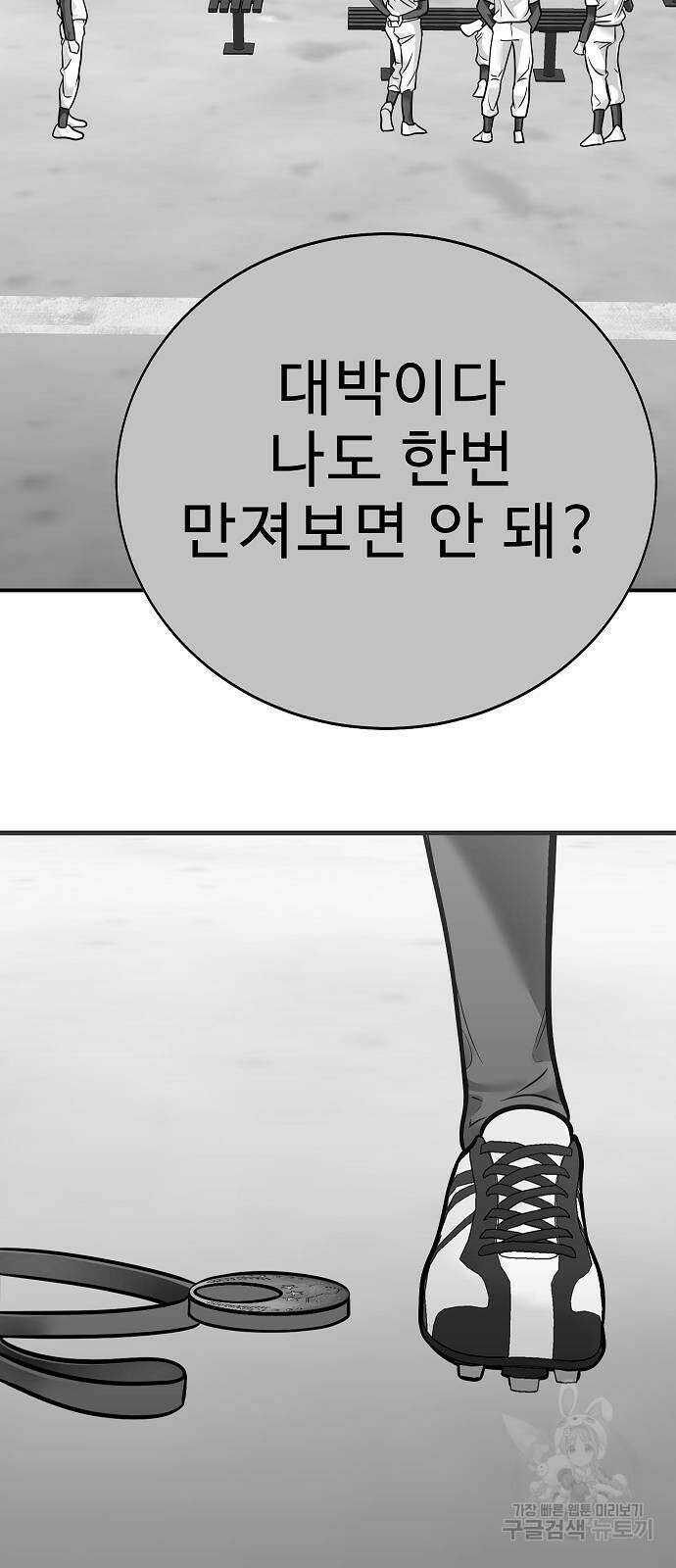 일진과의 전쟁 44화 118