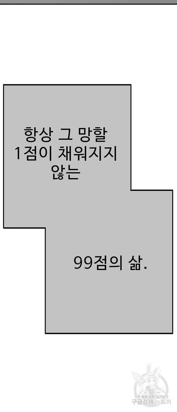 일진과의 전쟁 44화 119