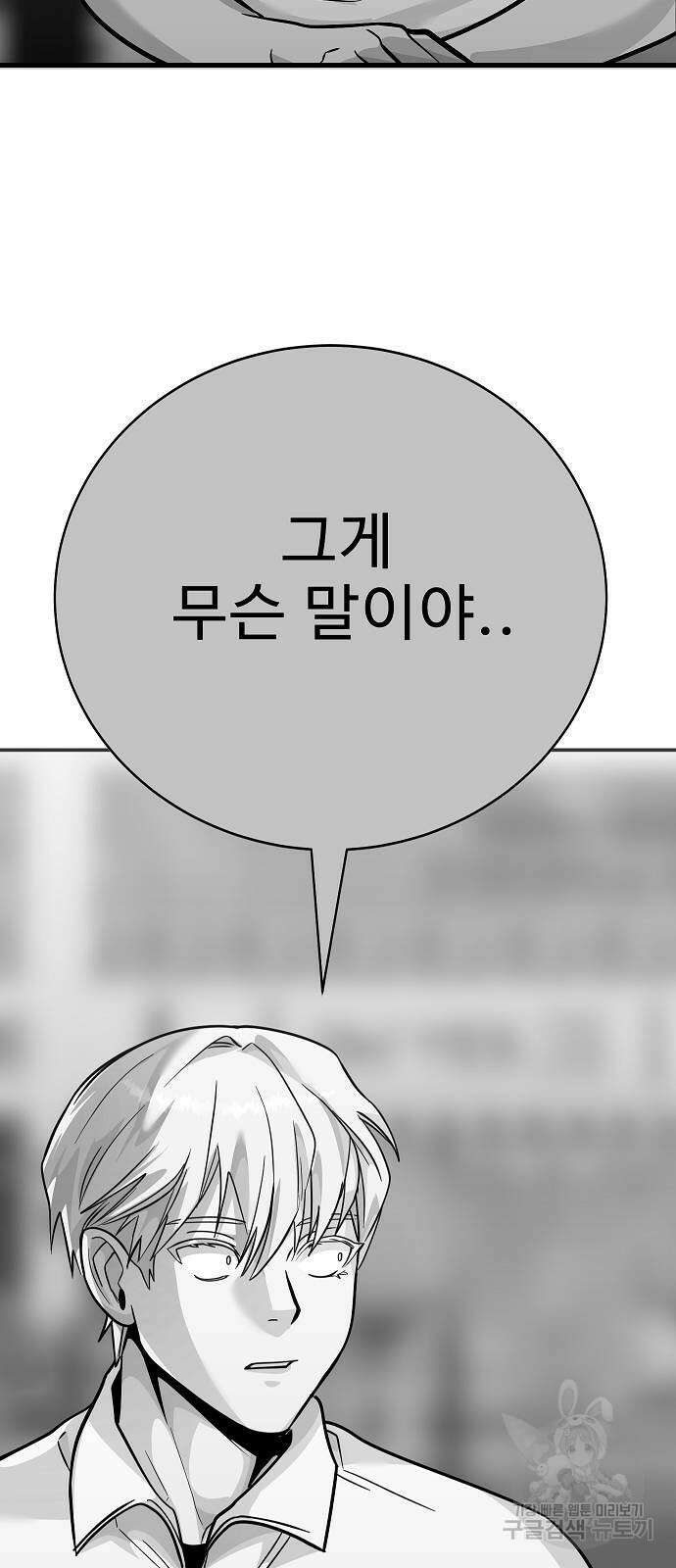 일진과의 전쟁 44화 123