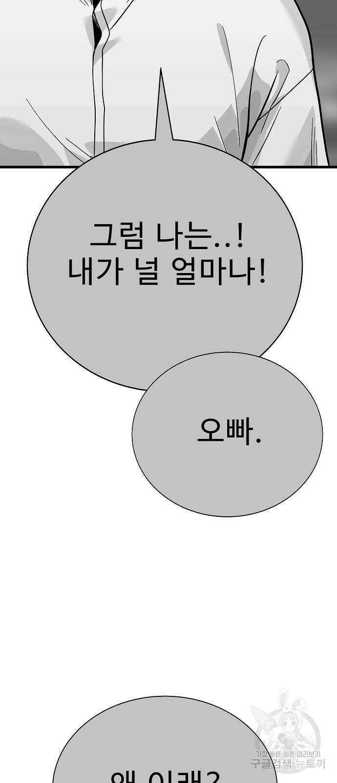 일진과의 전쟁 44화 124