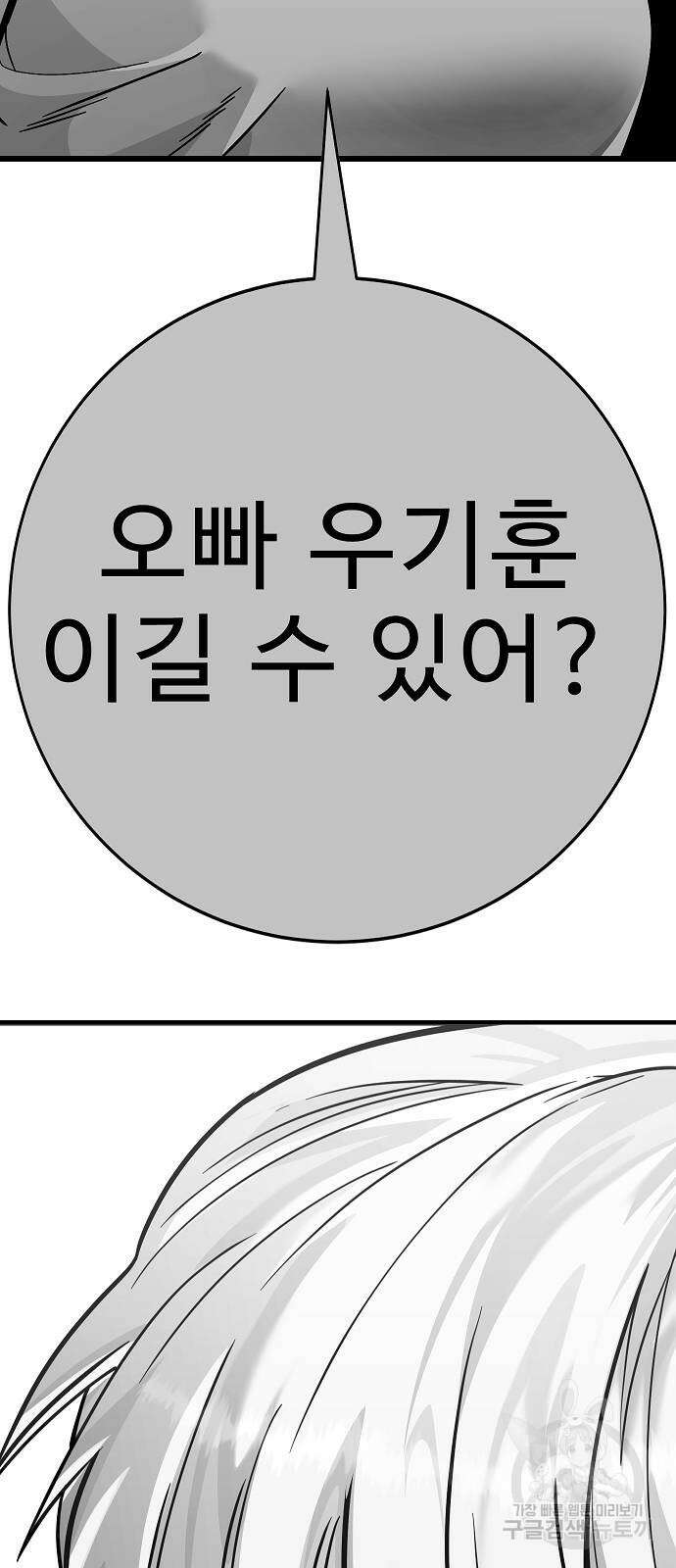 일진과의 전쟁 44화 126