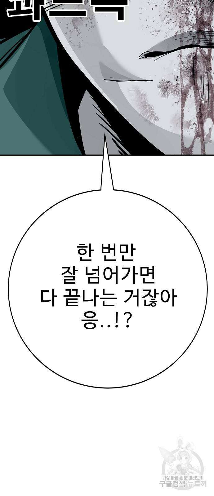 일진과의 전쟁 44화 134