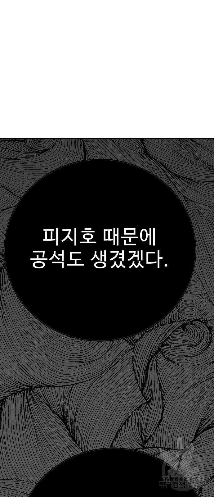 일진과의 전쟁 44화 135