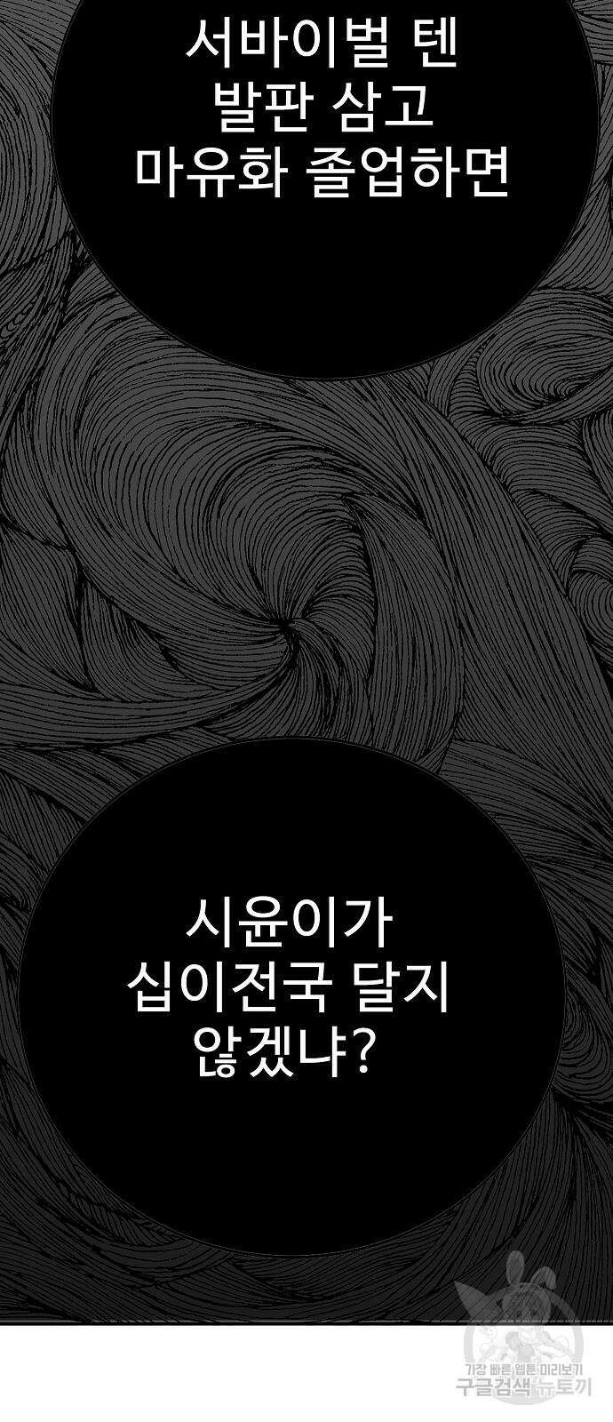 일진과의 전쟁 44화 136