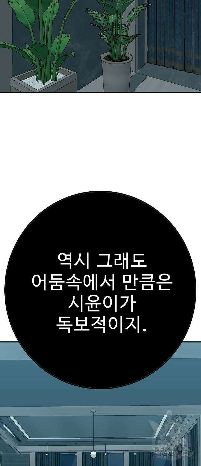 일진과의 전쟁 44화 138