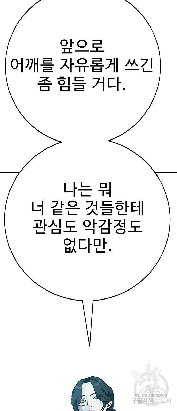 일진과의 전쟁 44화 167