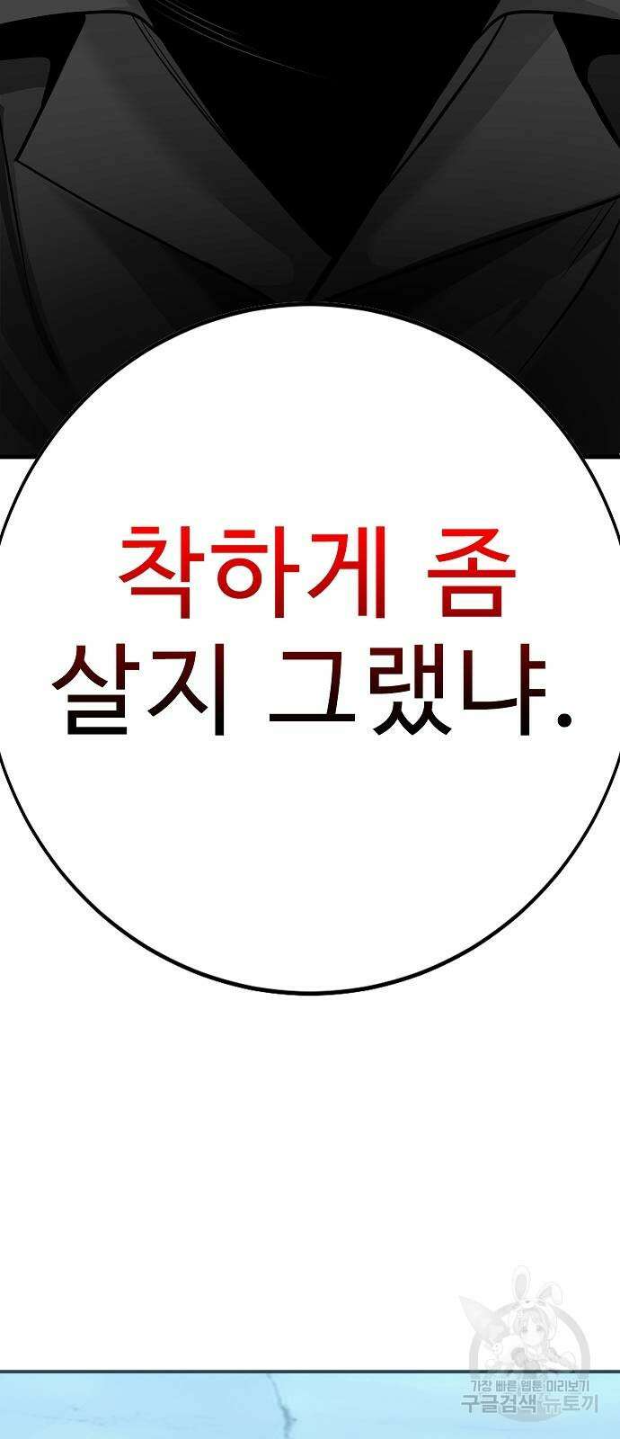 일진과의 전쟁 44화 174