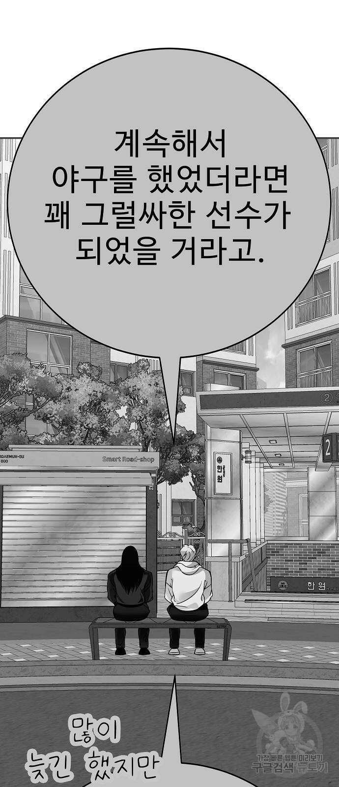 일진과의 전쟁 44화 178