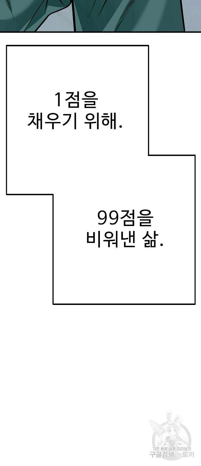 일진과의 전쟁 44화 181