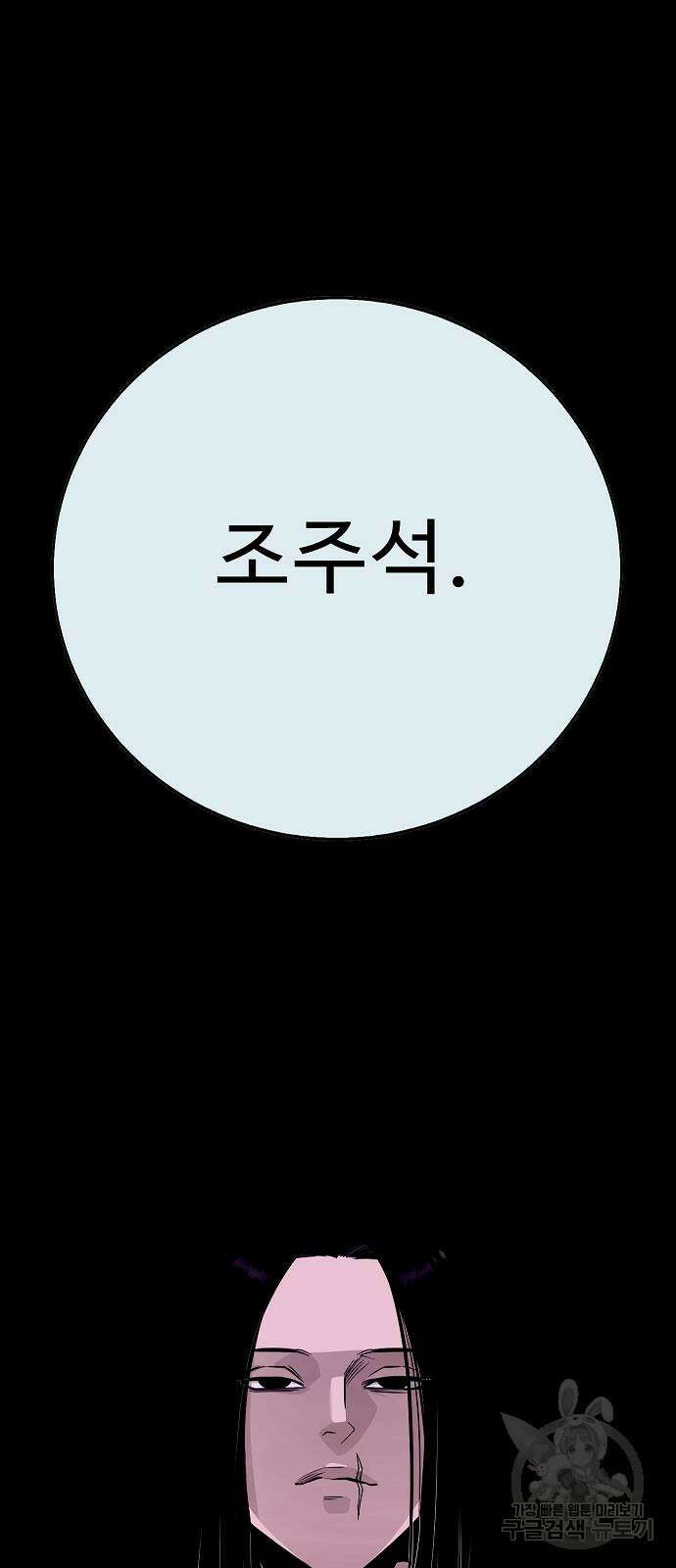 일진과의 전쟁 44화 198