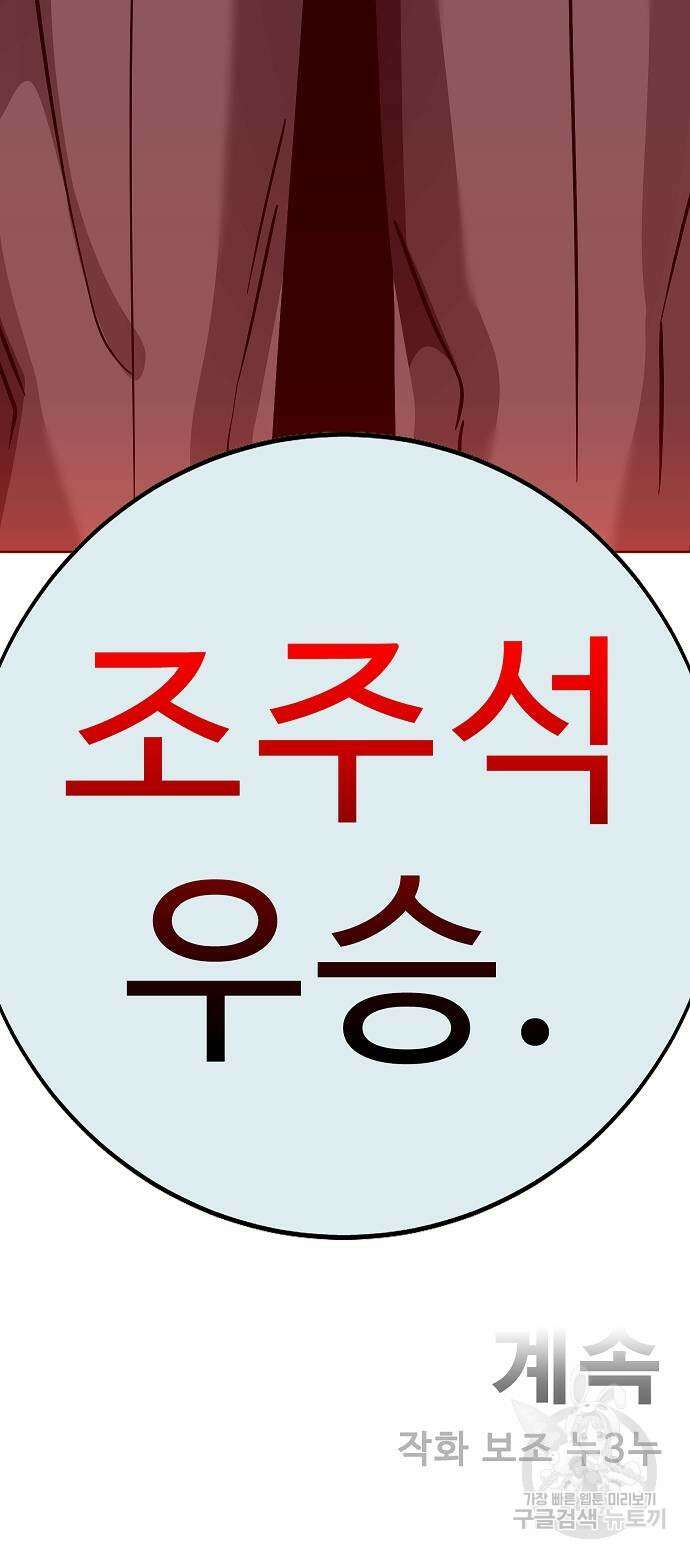 일진과의 전쟁 44화 200