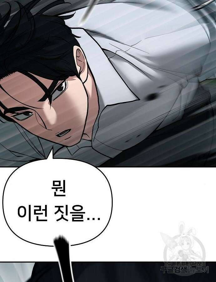 일진과의 전쟁 47화 4