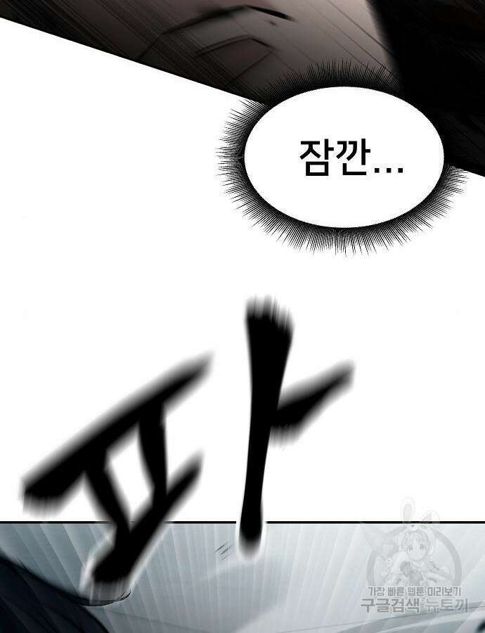 일진과의 전쟁 47화 10