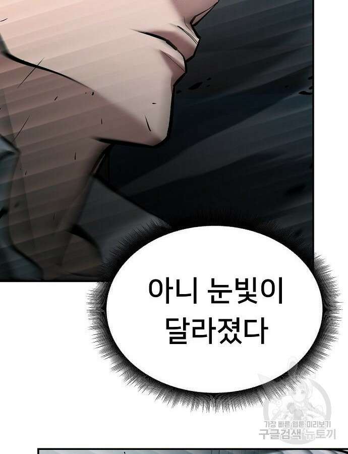 일진과의 전쟁 47화 16