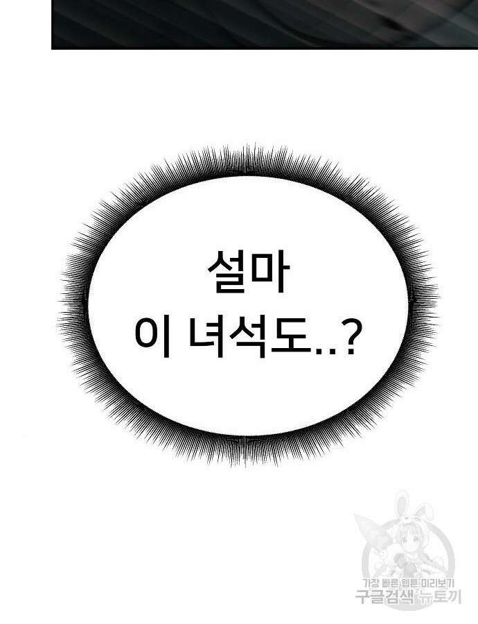 일진과의 전쟁 47화 18