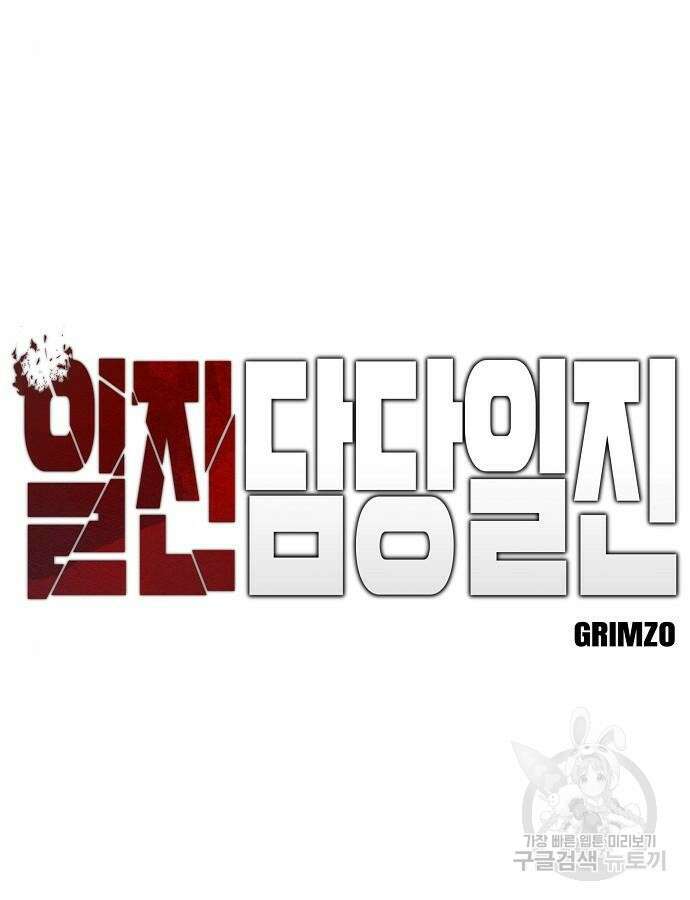 일진과의 전쟁 47화 19