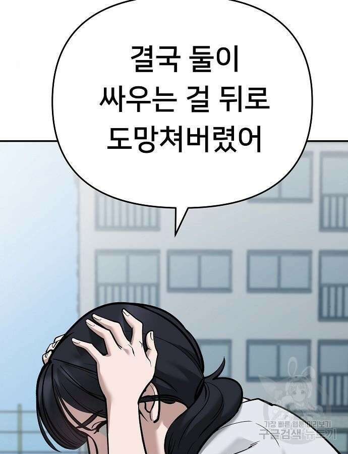 일진과의 전쟁 47화 21