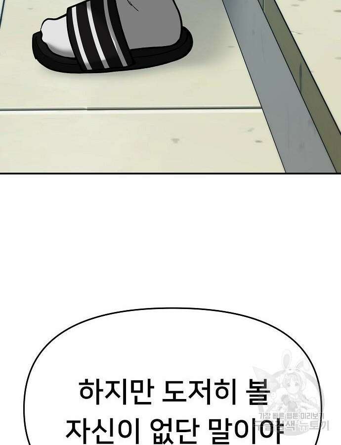 일진과의 전쟁 47화 23