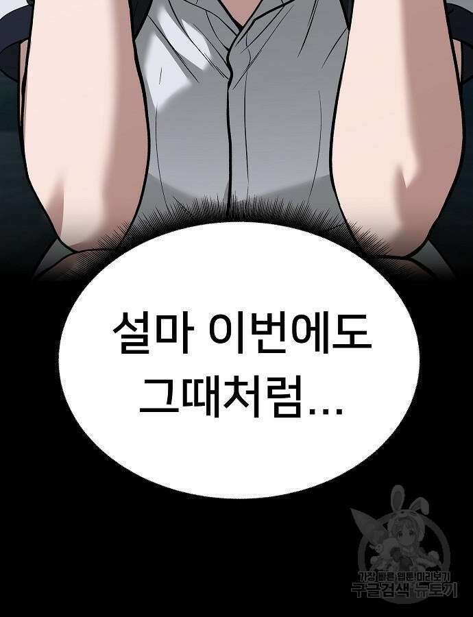 일진과의 전쟁 47화 25