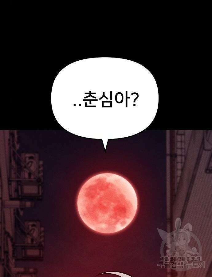 일진과의 전쟁 47화 45