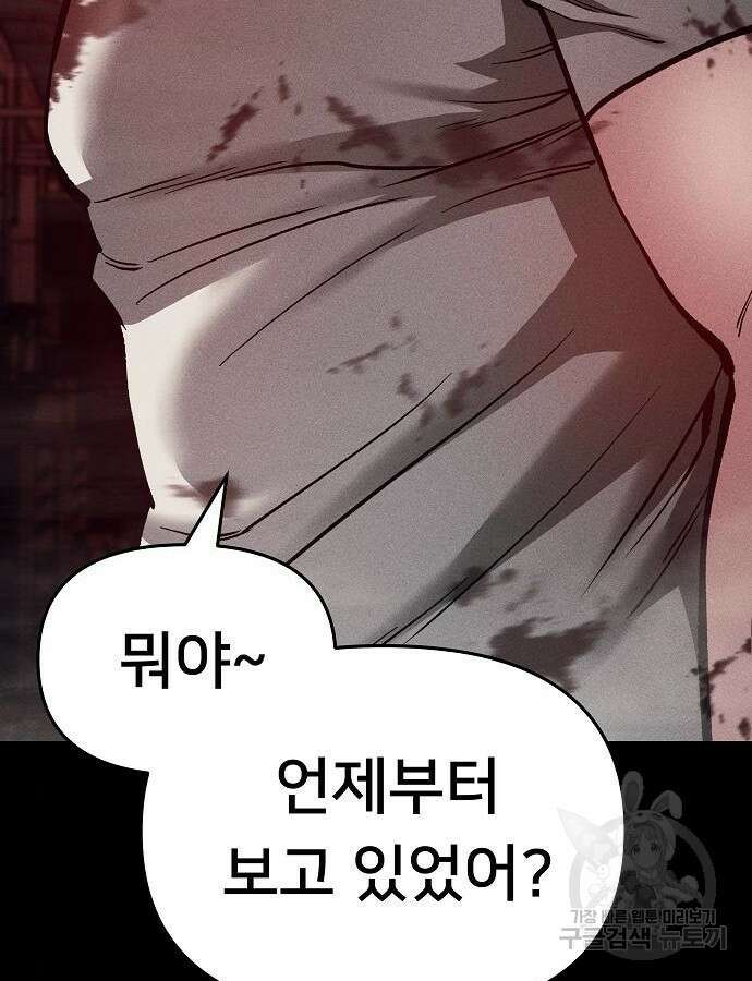 일진과의 전쟁 47화 47