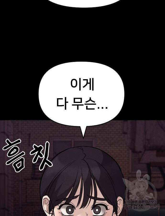 일진과의 전쟁 47화 48