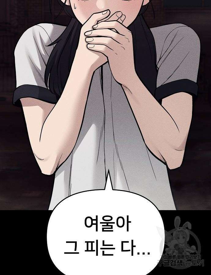 일진과의 전쟁 47화 49