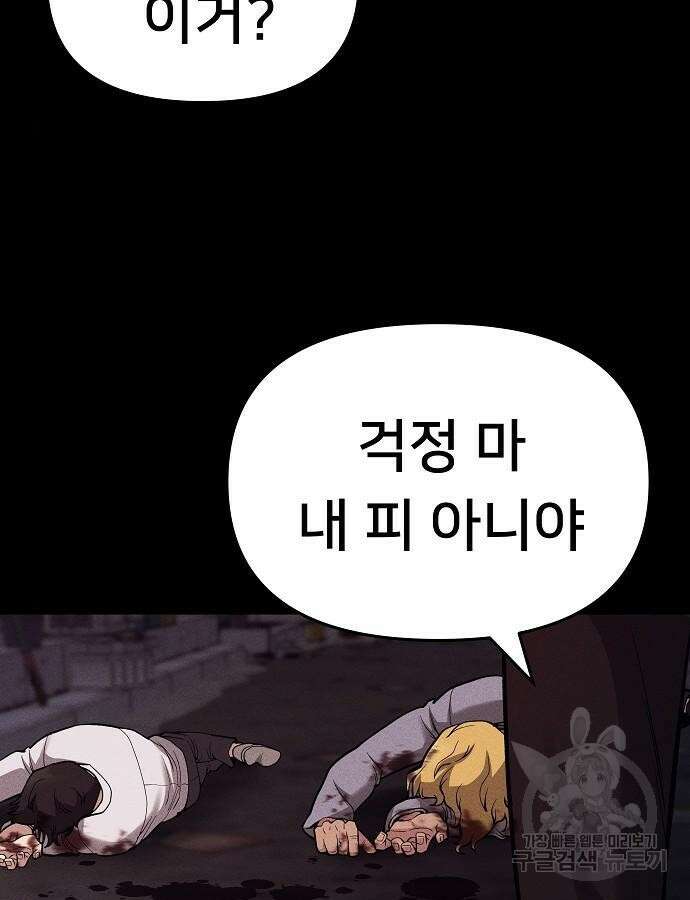 일진과의 전쟁 47화 51