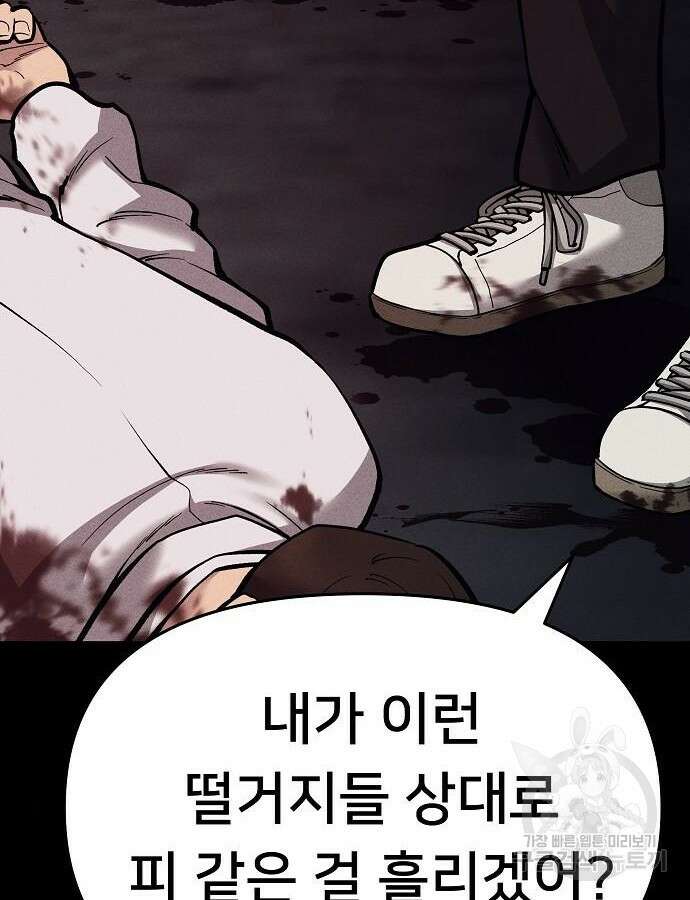 일진과의 전쟁 47화 52