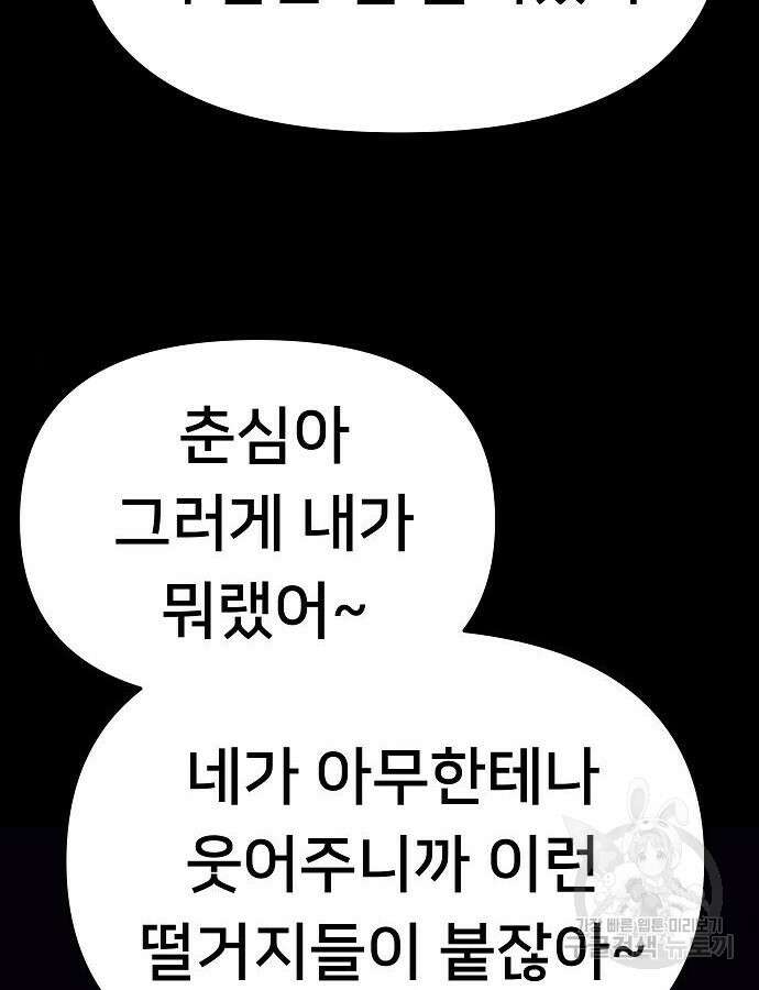일진과의 전쟁 47화 53